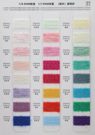 1/8.8NM 1/13NM 珠片绒毛纱（秋意 半夏）