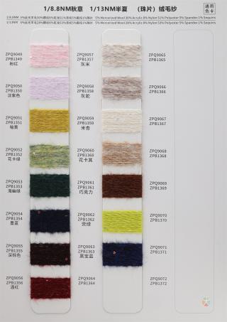 1/8.8NM 1/13NM 珠片绒毛纱（秋意 半夏）