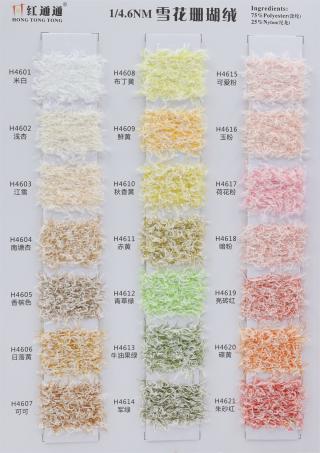 1/4.6NM 雪花珊瑚绒