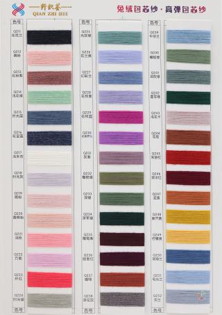 28S/2 兔绒包芯纱