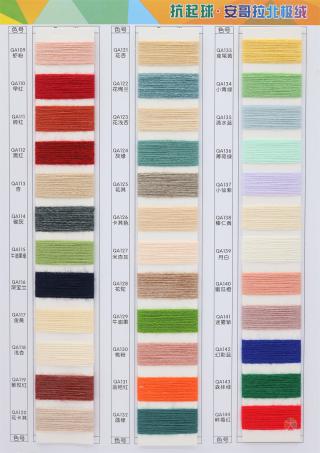 18S/2 抗起球·安哥拉北极绒