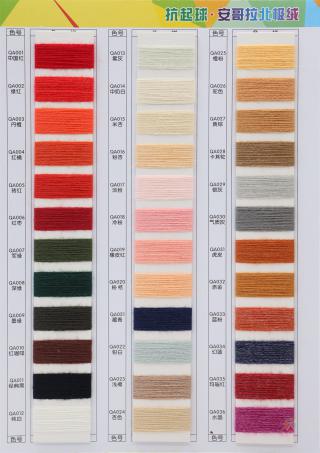 18S/2 抗起球·安哥拉北极绒