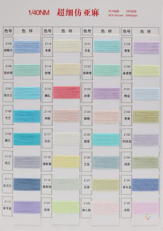 1/40NM 超细仿亚麻（春夏产品）