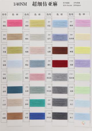 1/40NM 超细仿亚麻（春夏产品）