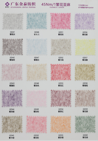 45Nm/1 繁花亚麻