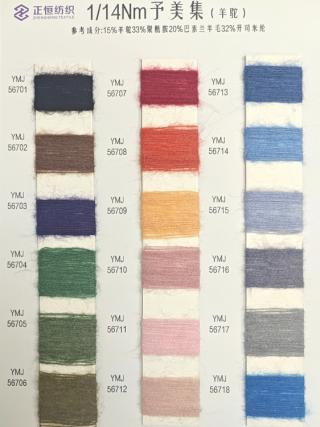 1/14NM予美集(羊驼)