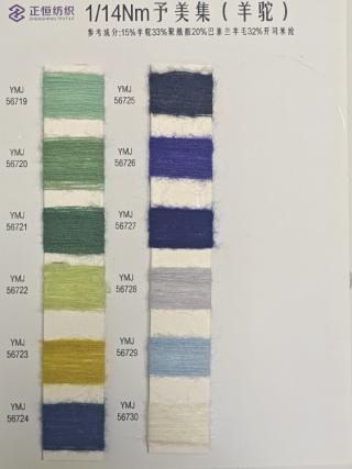 1/14NM予美集(羊驼)