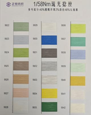 1/58NM琉光捻丝