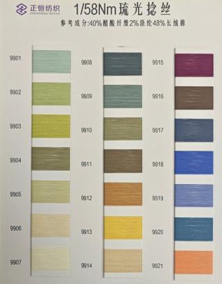 1/58NM琉光捻丝