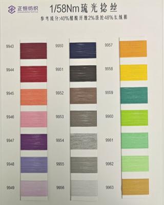 1/58NM琉光捻丝