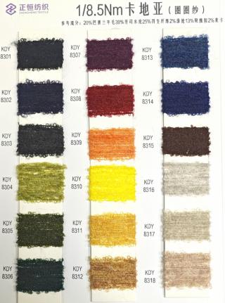 1/8.5NM卡地亚(圈圈纱)