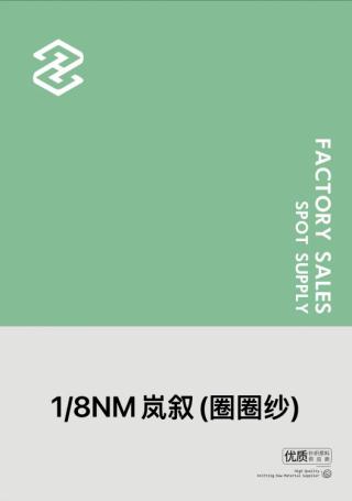 1/8NM岚叙(圈圈纱)