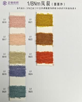 1/8NM岚叙(圈圈纱)
