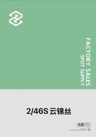 2/46S云锦丝