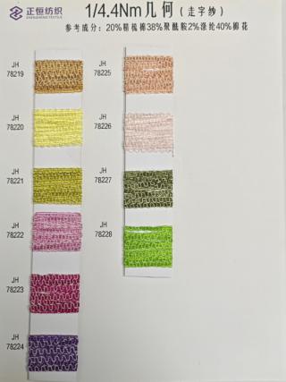 1/4.4NM几何(走字纱)