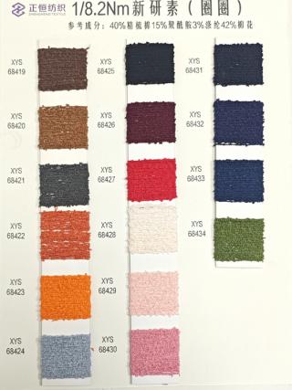 1/8.2NM新研素(圈圈)