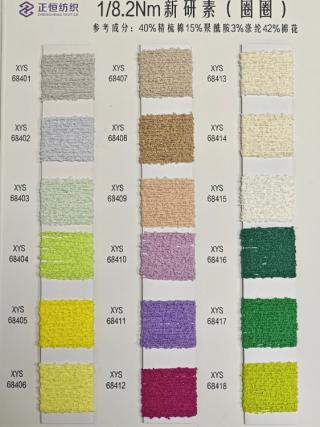 1/8.2NM新研素(圈圈)