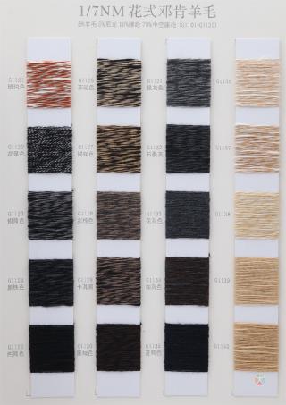 1/7NM 花式邓肯羊毛