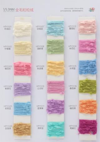 1/5.5NM 全毛粒粒绒