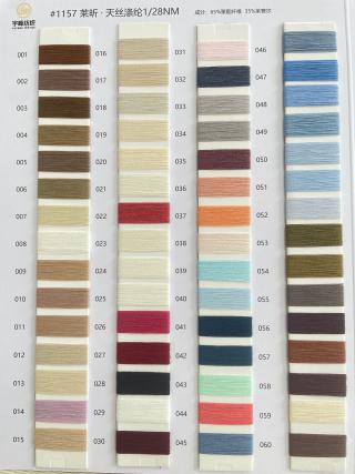 1157 莱昕·天丝涤纶28支 仿麻