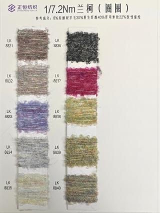 1/7.2NM兰柯(圈圈纱)