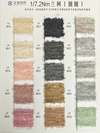 1/7.2NM兰柯(圈圈纱)