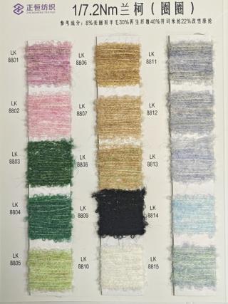 1/7.2NM兰柯(圈圈纱)
