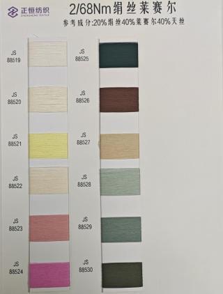 2/68NM绢丝莱赛尔