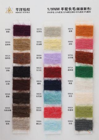 1/9NM 羊驼长毛(新版新色)