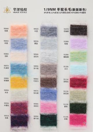 1/9NM 羊驼长毛(新版新色)