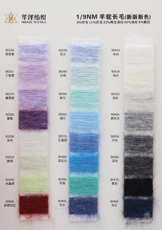 1/9NM 羊驼长毛(新版新色)