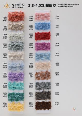 2.8-4.5支 圈圈纱