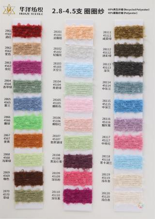 2.8-4.5支 圈圈纱