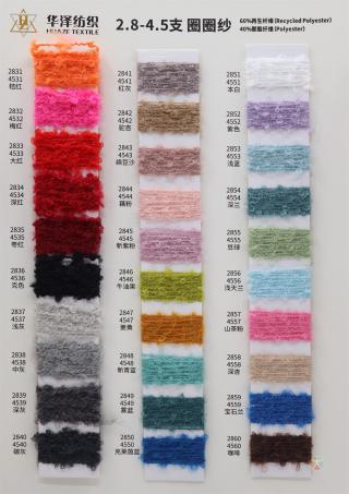 2.8-4.5支 圈圈纱