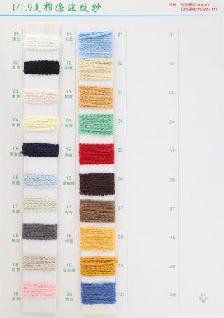 1/3支 棉涤波纹纱