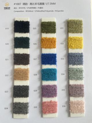 1007 環韵·高比例羊毛圈圈7.5支