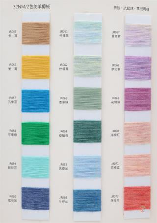 32NM/2 色纺羊剪绒