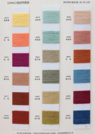 32NM/2 色纺羊剪绒