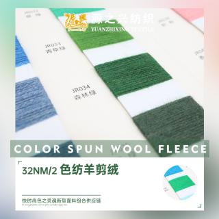 32NM/2 色纺羊剪绒