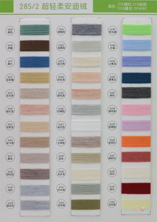 28S/2 超轻柔安迪绒