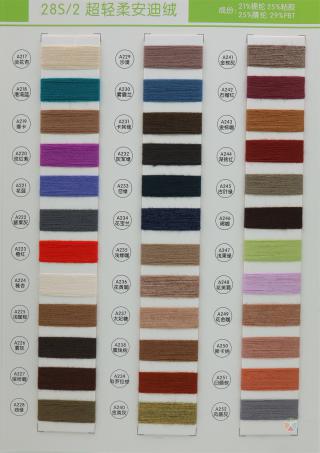 28S/2 超轻柔安迪绒