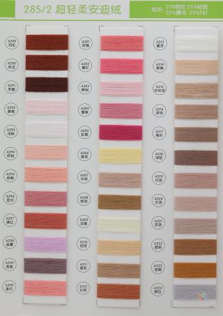 28S/2 超轻柔安迪绒