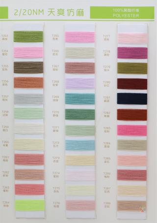 2/20NM 天爽仿麻