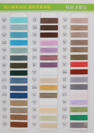 16S/1 有色冰爽丝