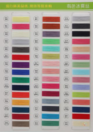 16S/1 有色冰爽丝