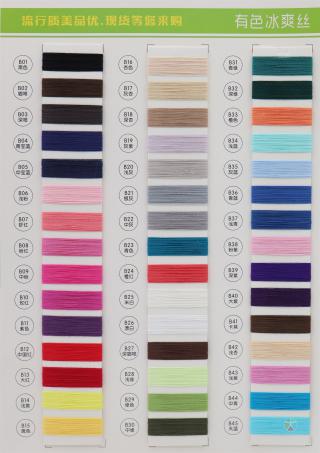16S/1 有色冰爽丝
