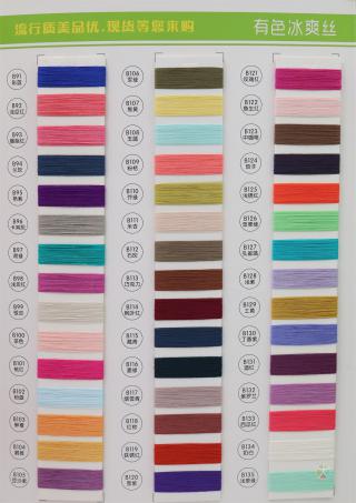 16S/1 有色冰爽丝