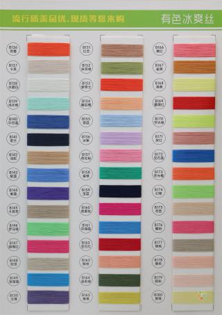 16S/1 有色冰爽丝
