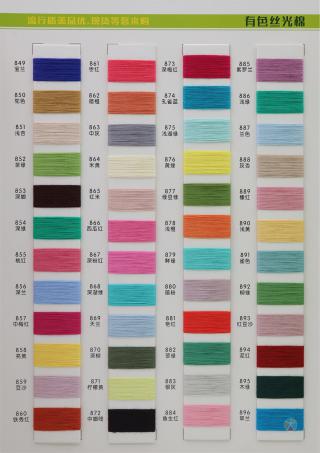 30S/2  有色丝光棉