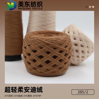 28S/2 超轻柔安迪绒